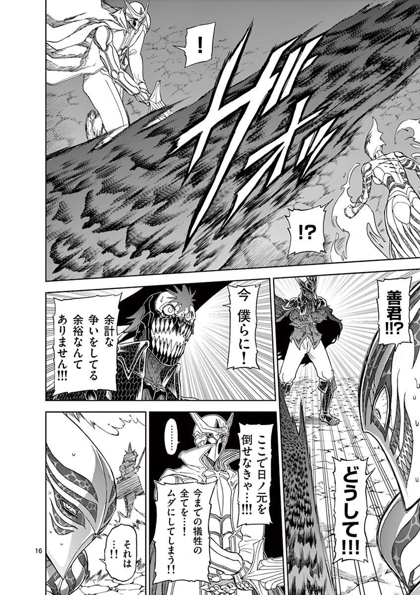 血と灰の女王 第115話 - 16