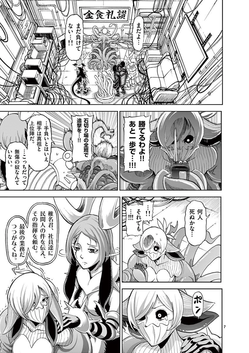 血と灰の女王 第113話 - 7