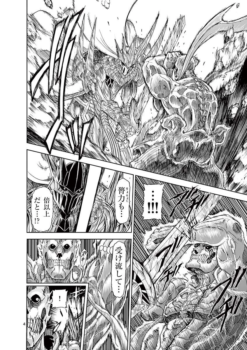 血と灰の女王 第110話 - 4