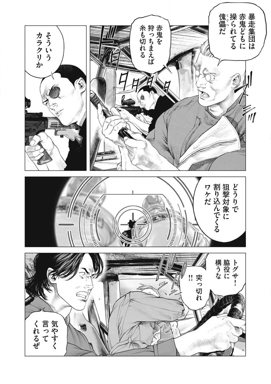 攻殻機動隊 第84話 - 4
