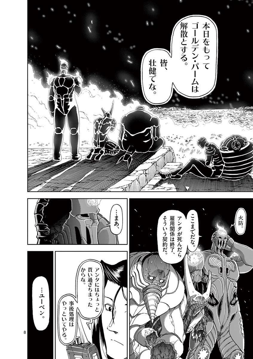 血と灰の女王 第113話 - 8