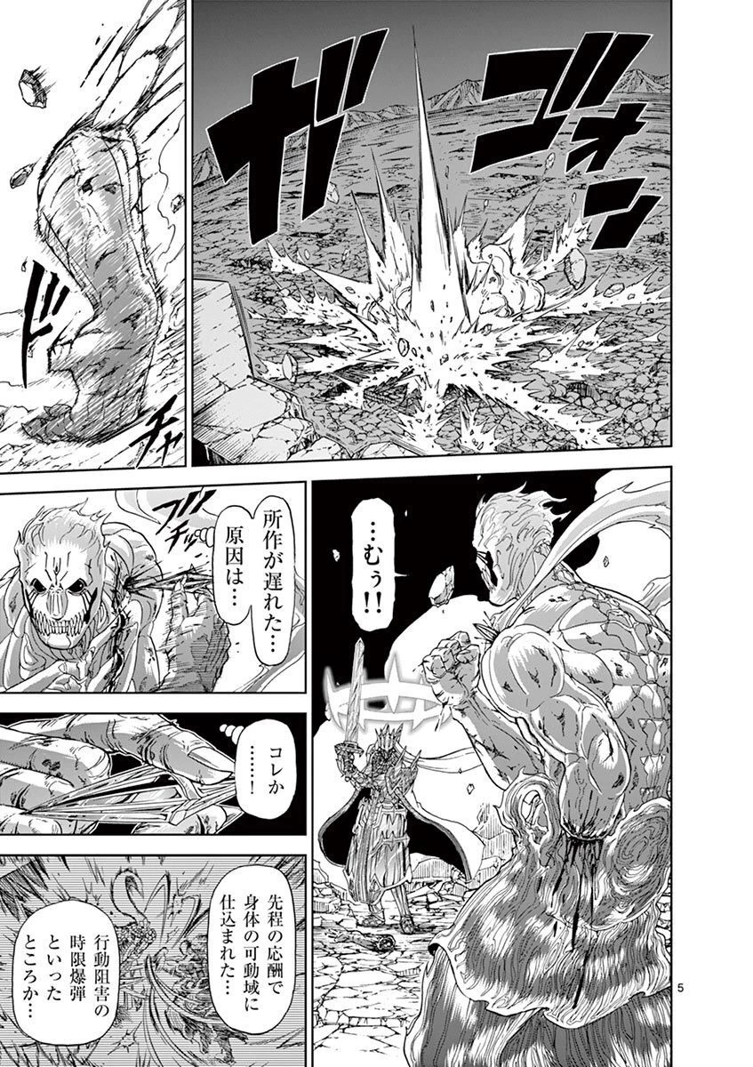 血と灰の女王 第110話 - 5