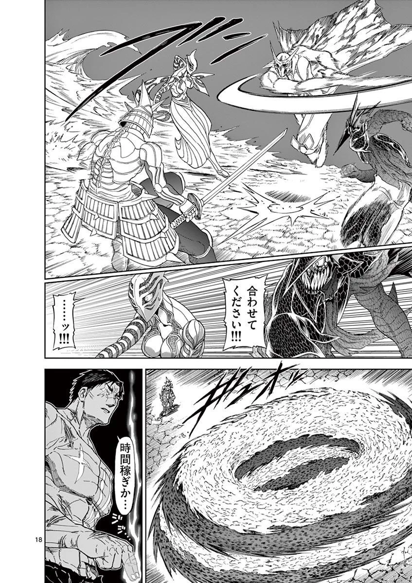 血と灰の女王 第115話 - 18