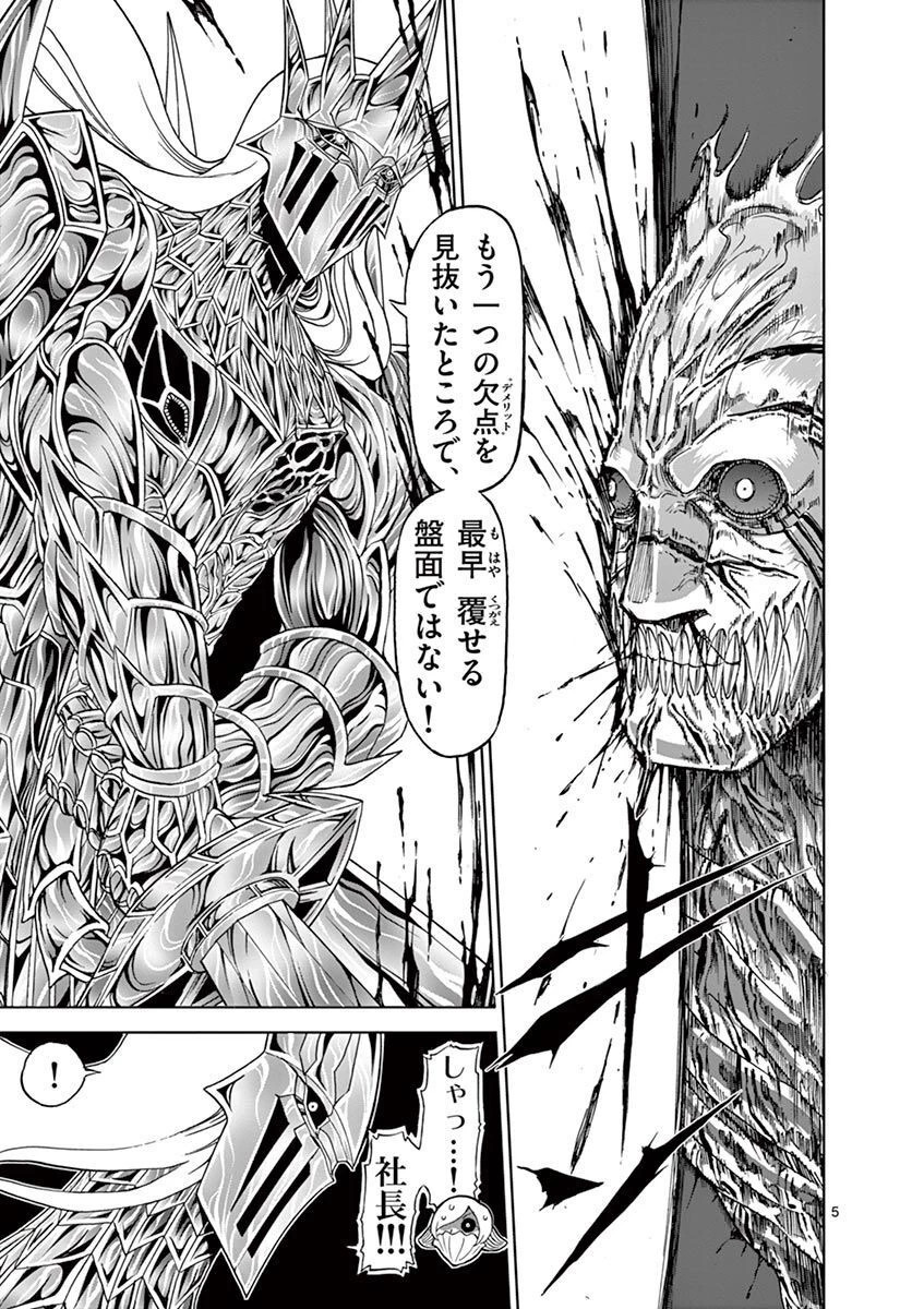 血と灰の女王 第111話 - 5