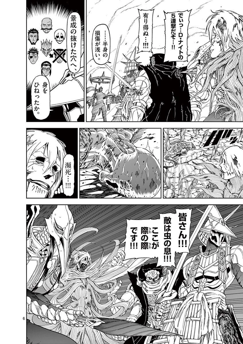 血と灰の女王 第112話 - 6