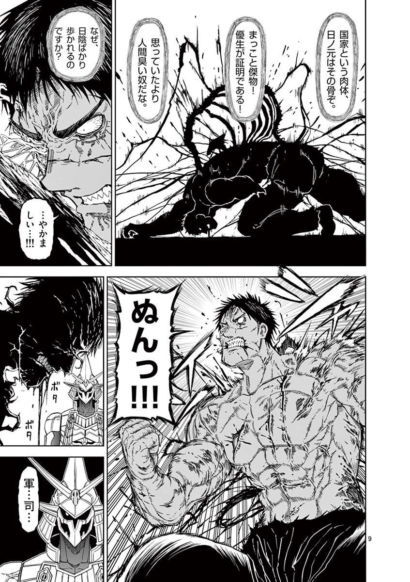 血と灰の女王 第114話 - 9