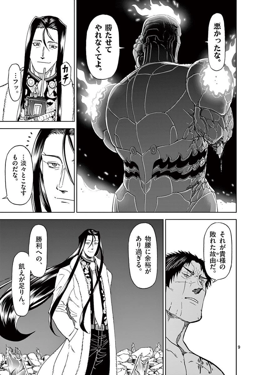 血と灰の女王 第113話 - 9