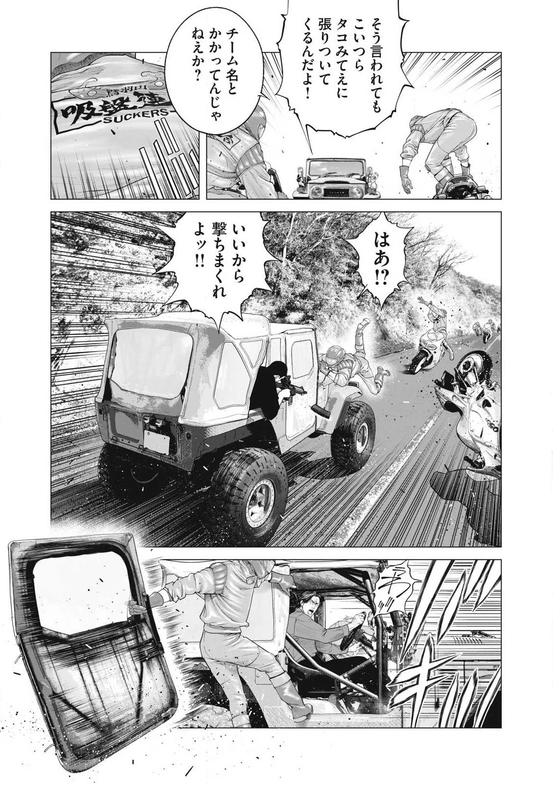 攻殻機動隊 第84話 - 5