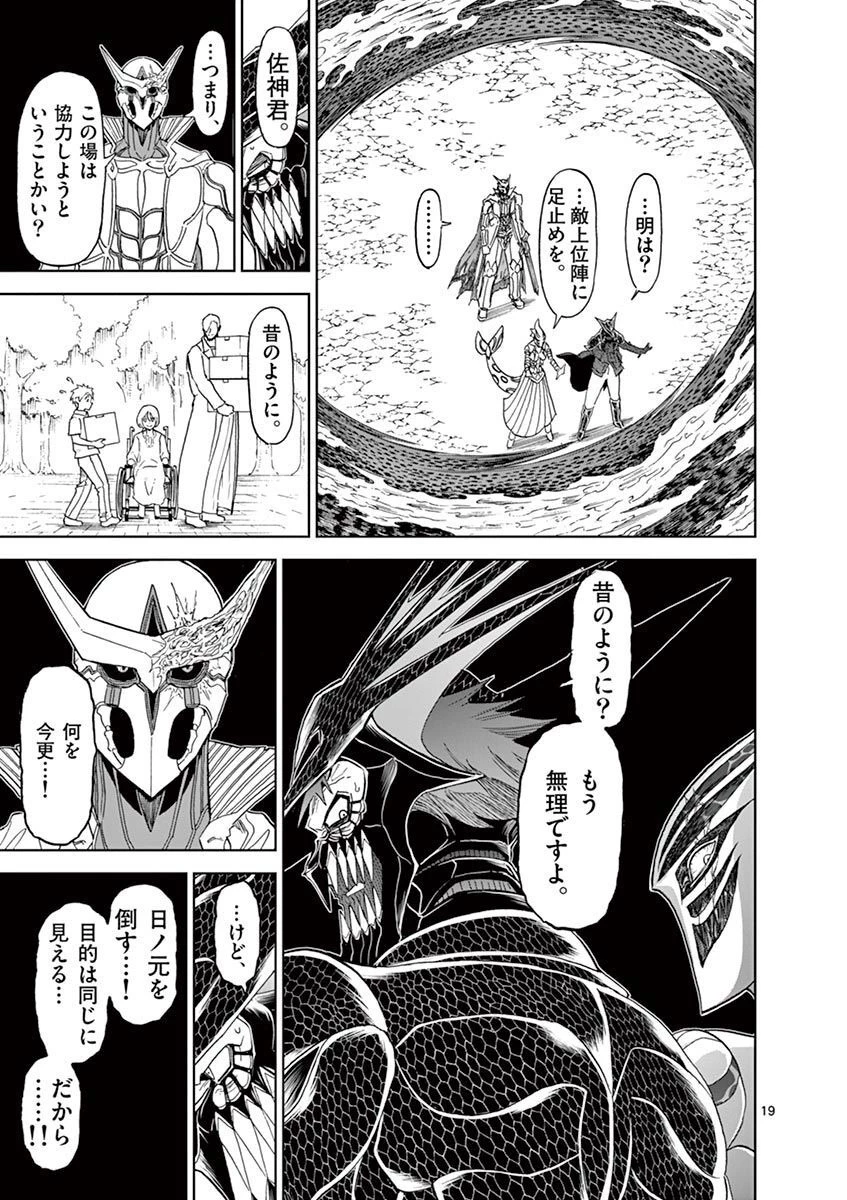 血と灰の女王 第115話 - 19