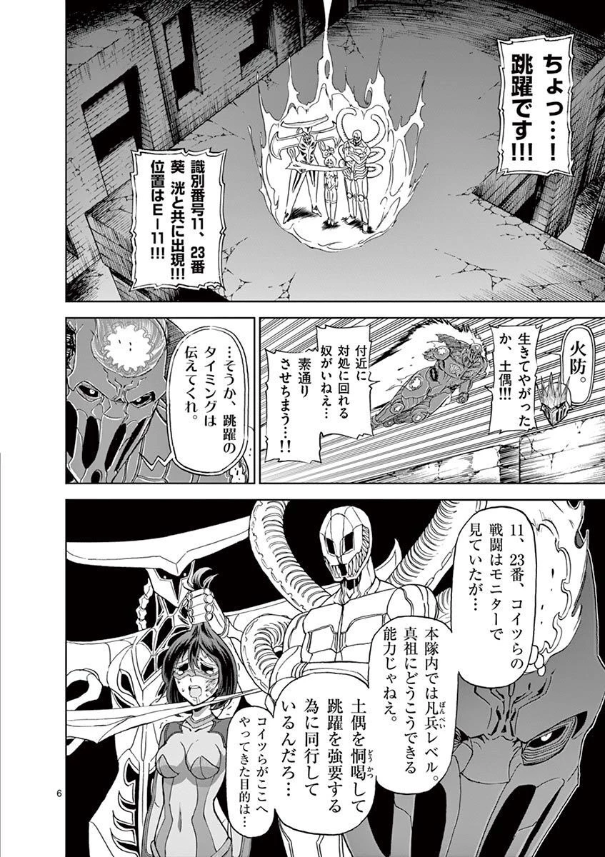 血と灰の女王 第111話 - 6