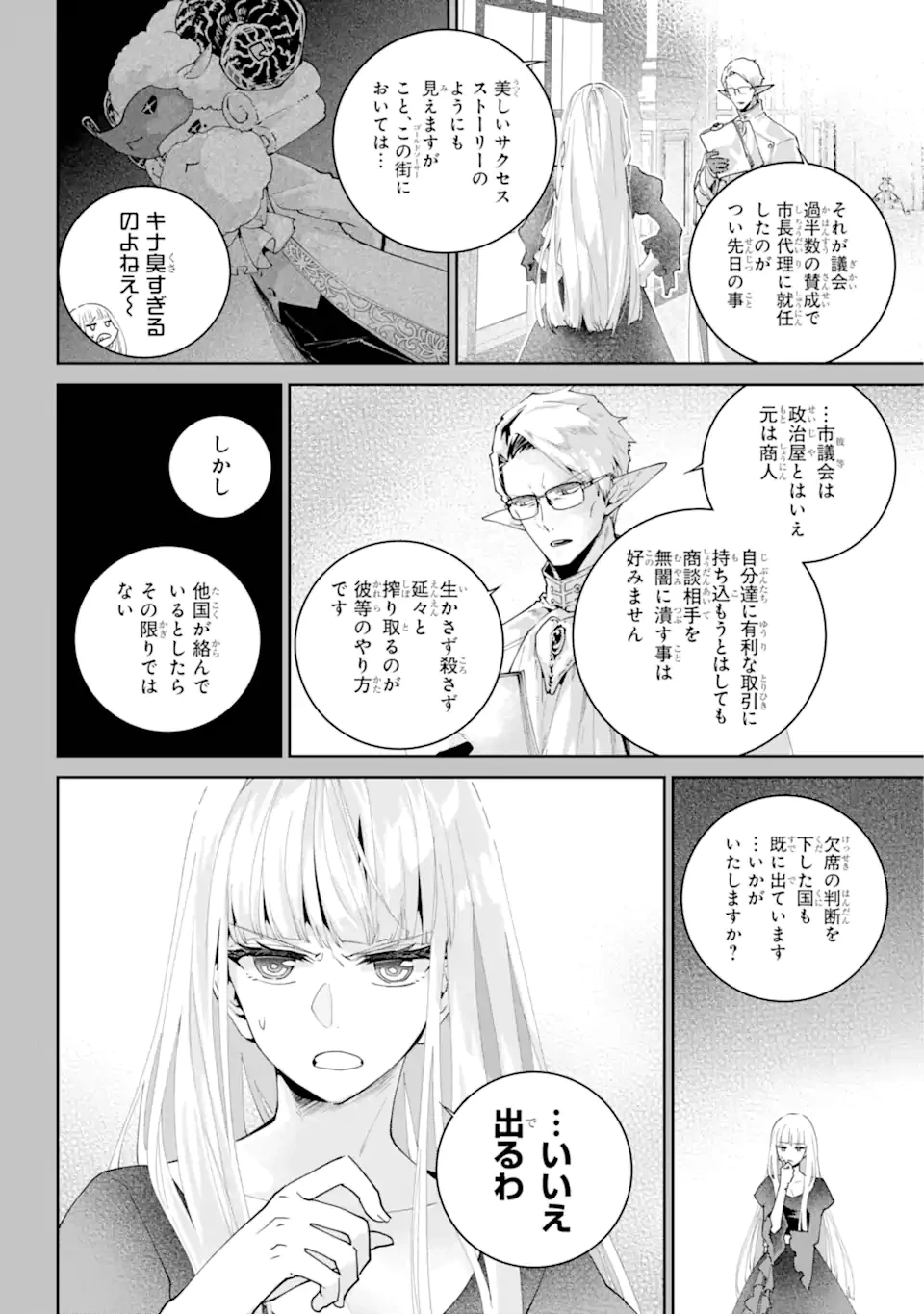 ファイナルファンタジー　ロスト・ストレンジャー 第54話 - 2