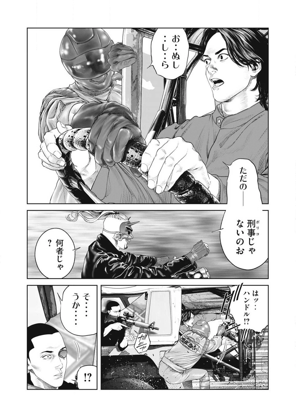 攻殻機動隊 第84話 - 6