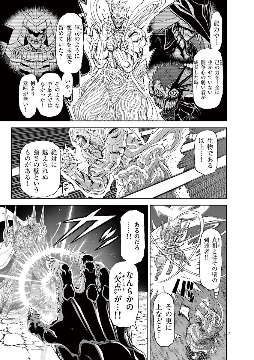 血と灰の女王 第110話 - 7