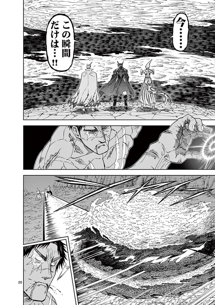 血と灰の女王 第115話 - 20