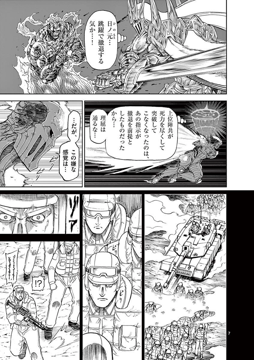 血と灰の女王 第111話 - 7