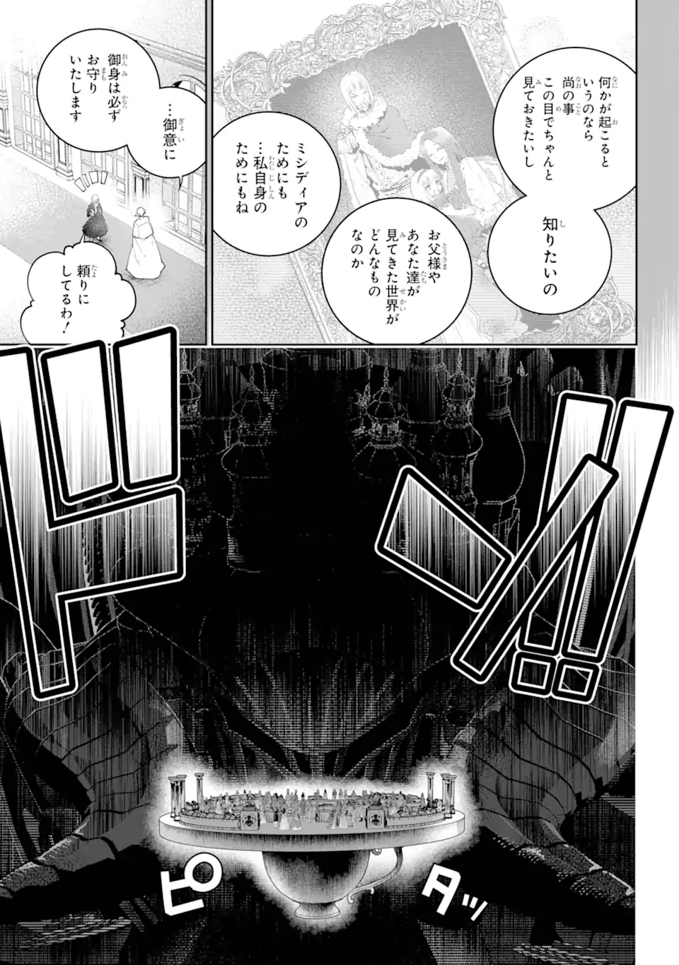 ファイナルファンタジー　ロスト・ストレンジャー 第54話 - 3