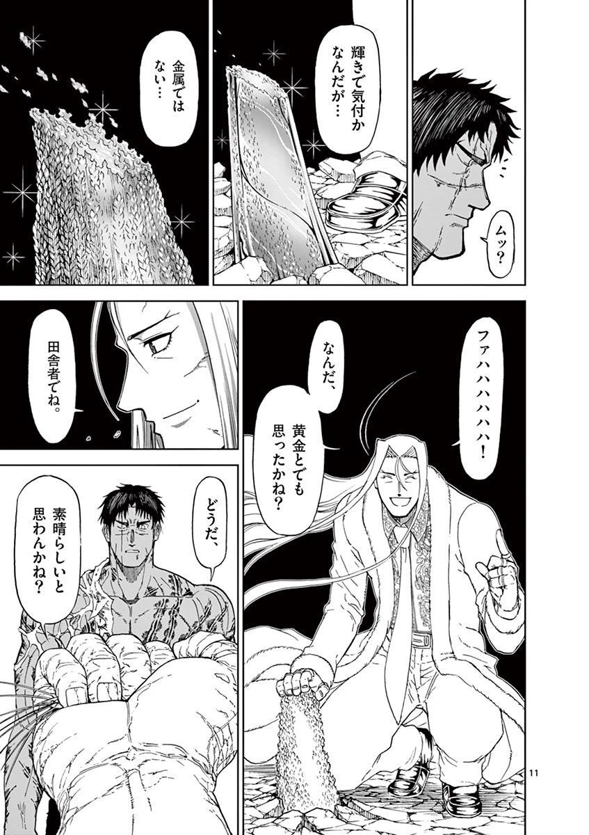 血と灰の女王 第113話 - 11