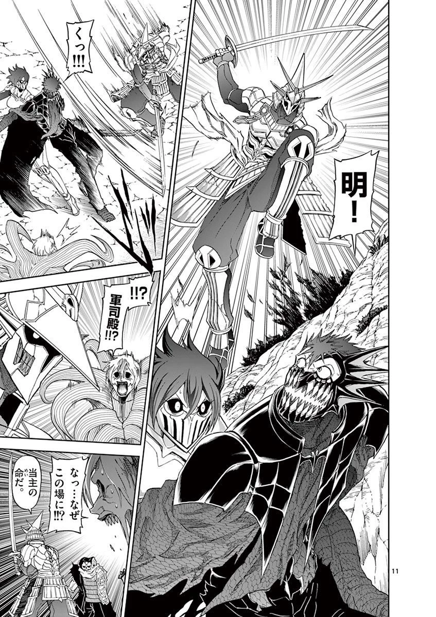 血と灰の女王 第114話 - 11