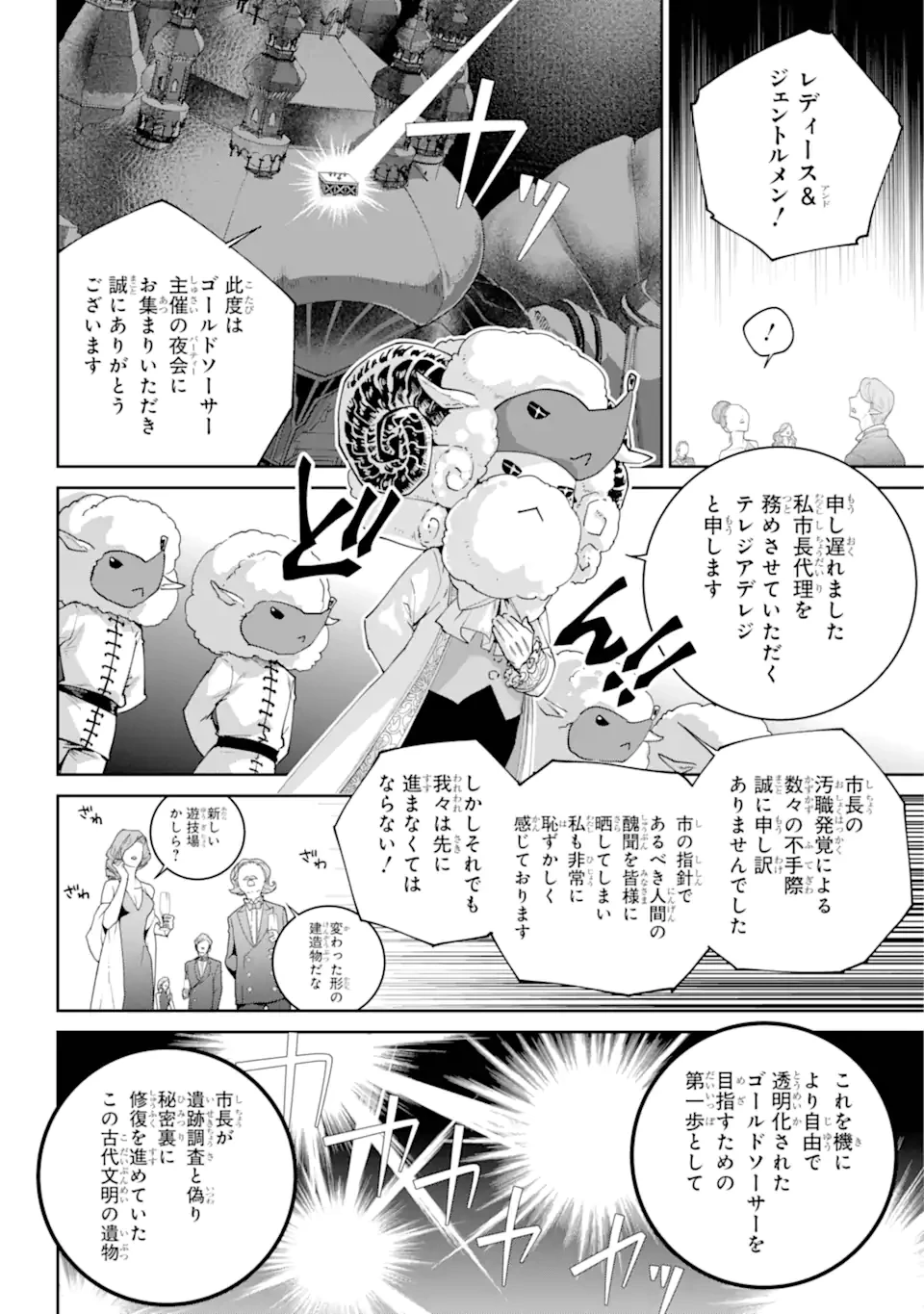 ファイナルファンタジー　ロスト・ストレンジャー 第54話 - 4