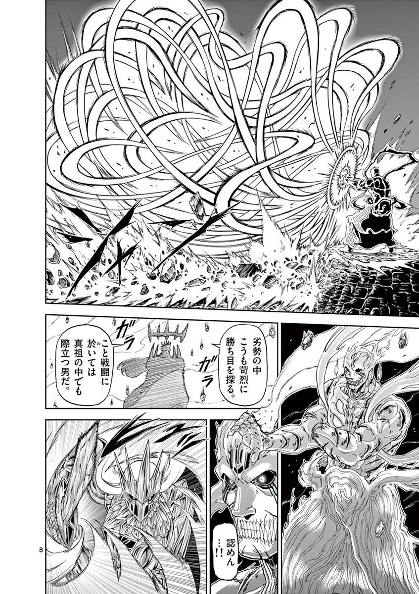 血と灰の女王 第110話 - 8