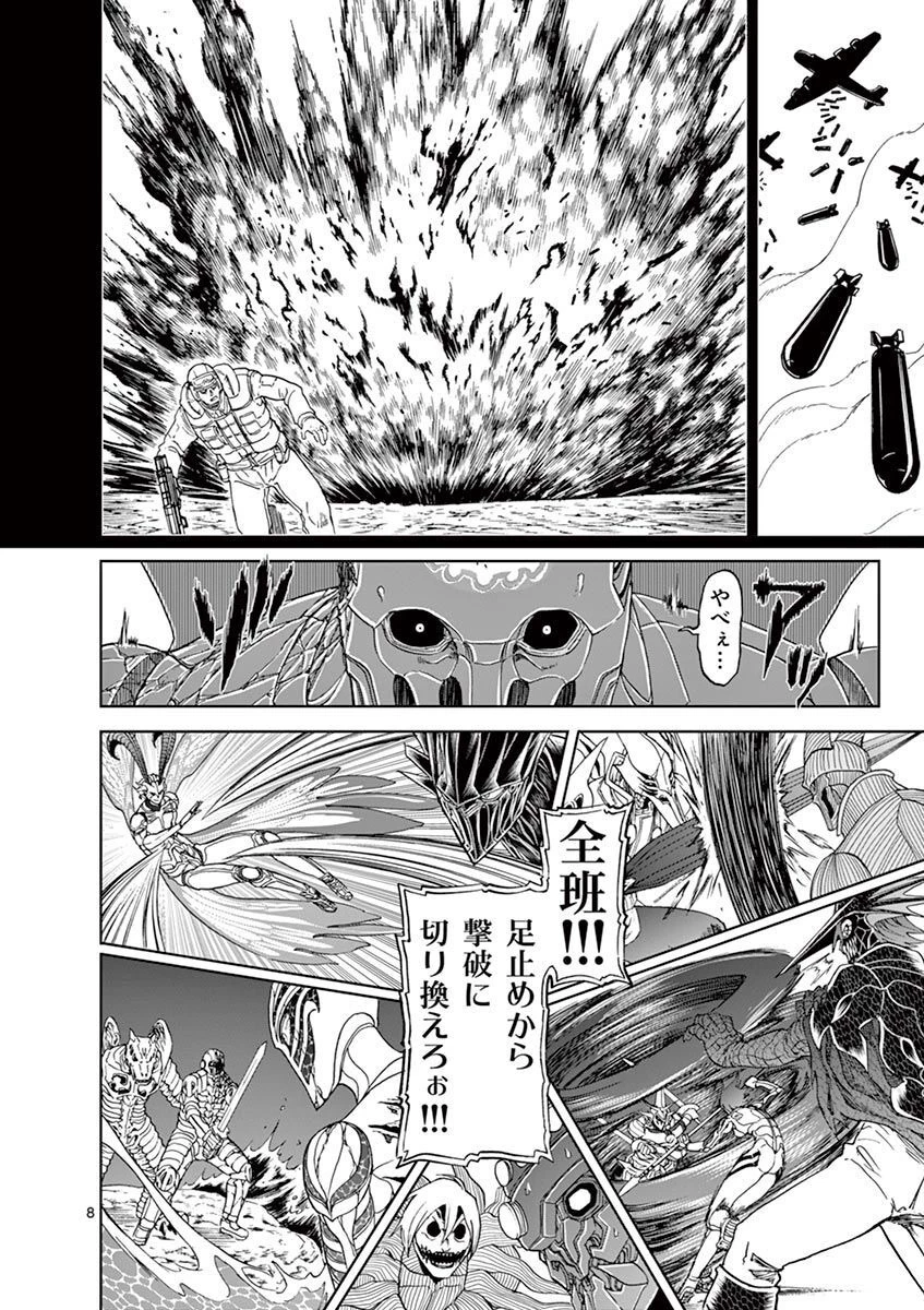 血と灰の女王 第111話 - 8