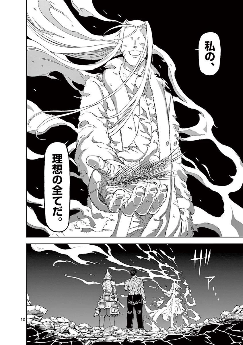 血と灰の女王 第113話 - 12