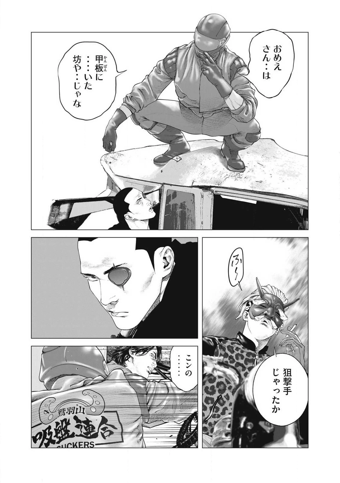 攻殻機動隊 第84話 - 7