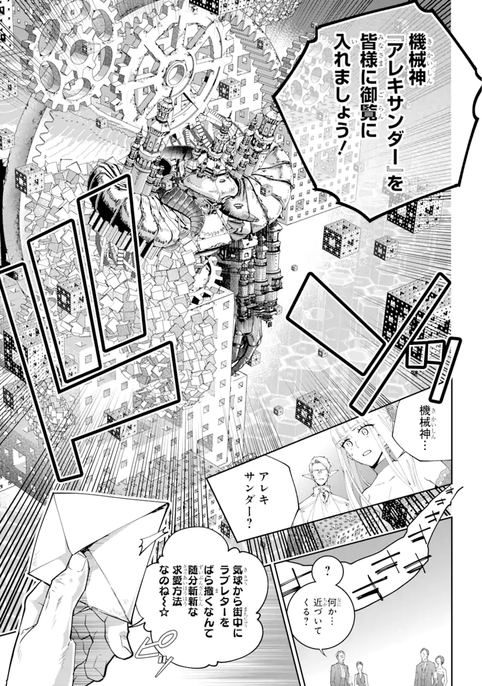ファイナルファンタジー　ロスト・ストレンジャー 第54話 - 5