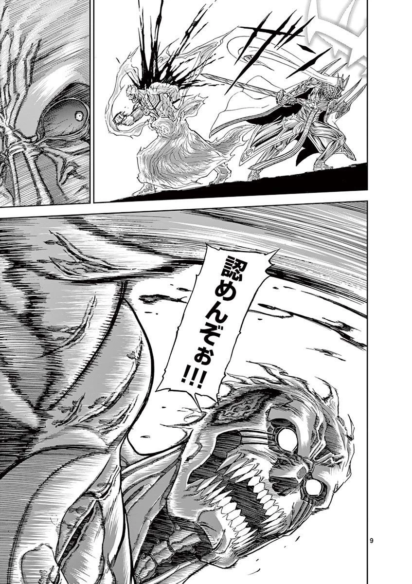 血と灰の女王 第110話 - 9