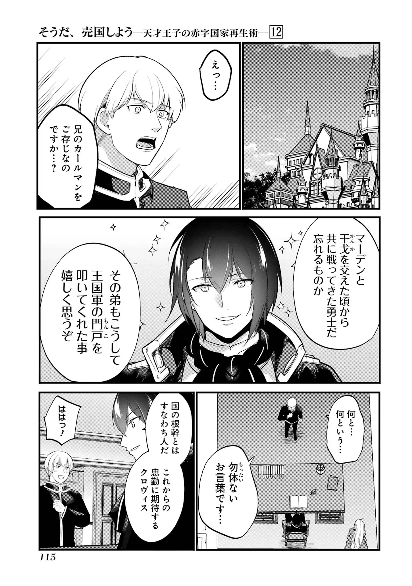 そうだ、売国しよう ～天才王子の赤字国家再生術～ 第46話 - 1