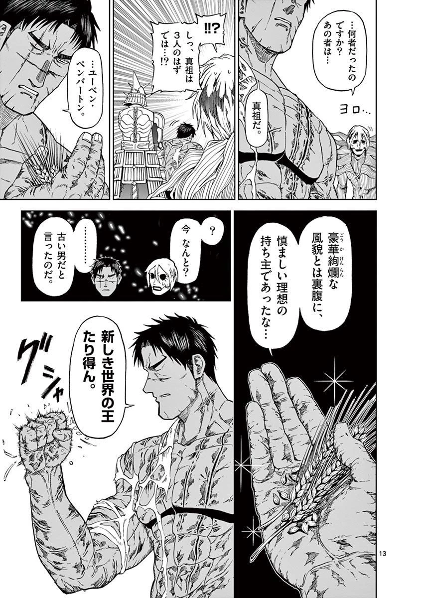 血と灰の女王 第113話 - 13