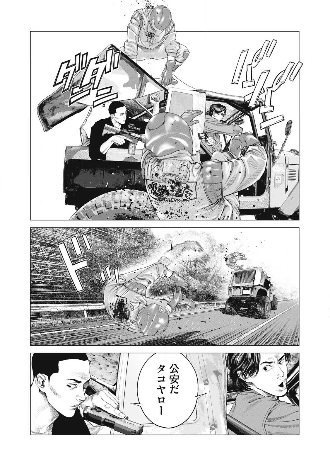 攻殻機動隊 第84話 - 8