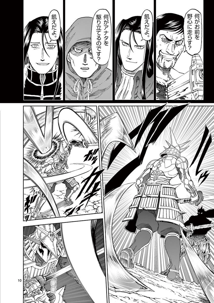 血と灰の女王 第112話 - 10