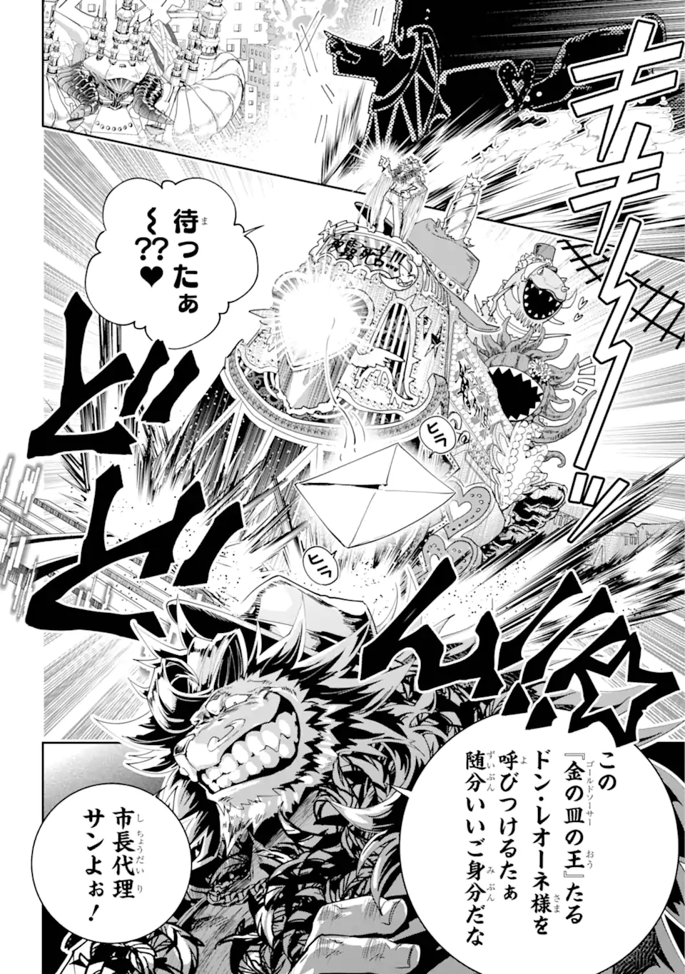 ファイナルファンタジー　ロスト・ストレンジャー 第54話 - 6