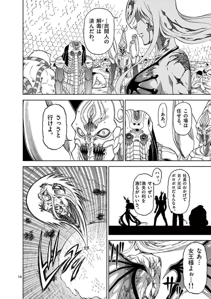 血と灰の女王 第113話 - 14