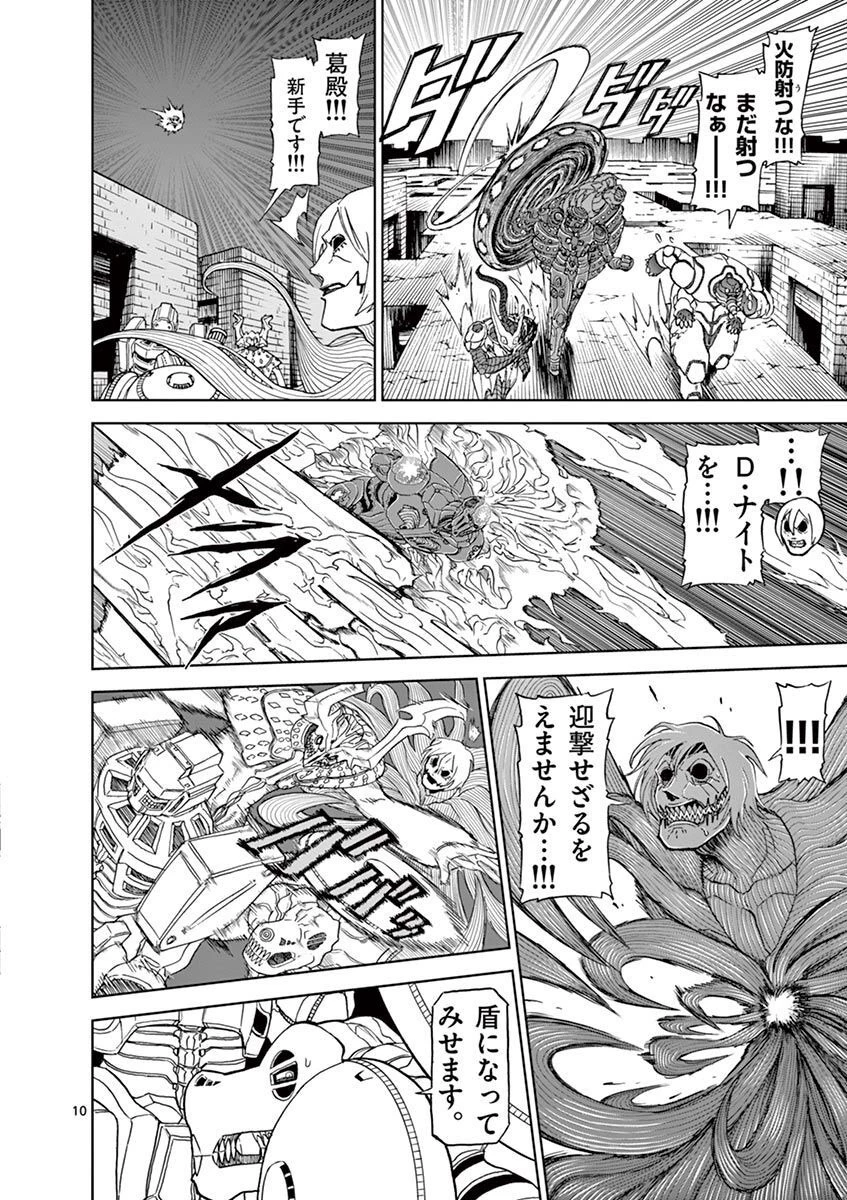 血と灰の女王 第111話 - 10