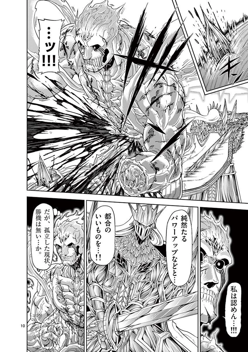 血と灰の女王 第110話 - 10