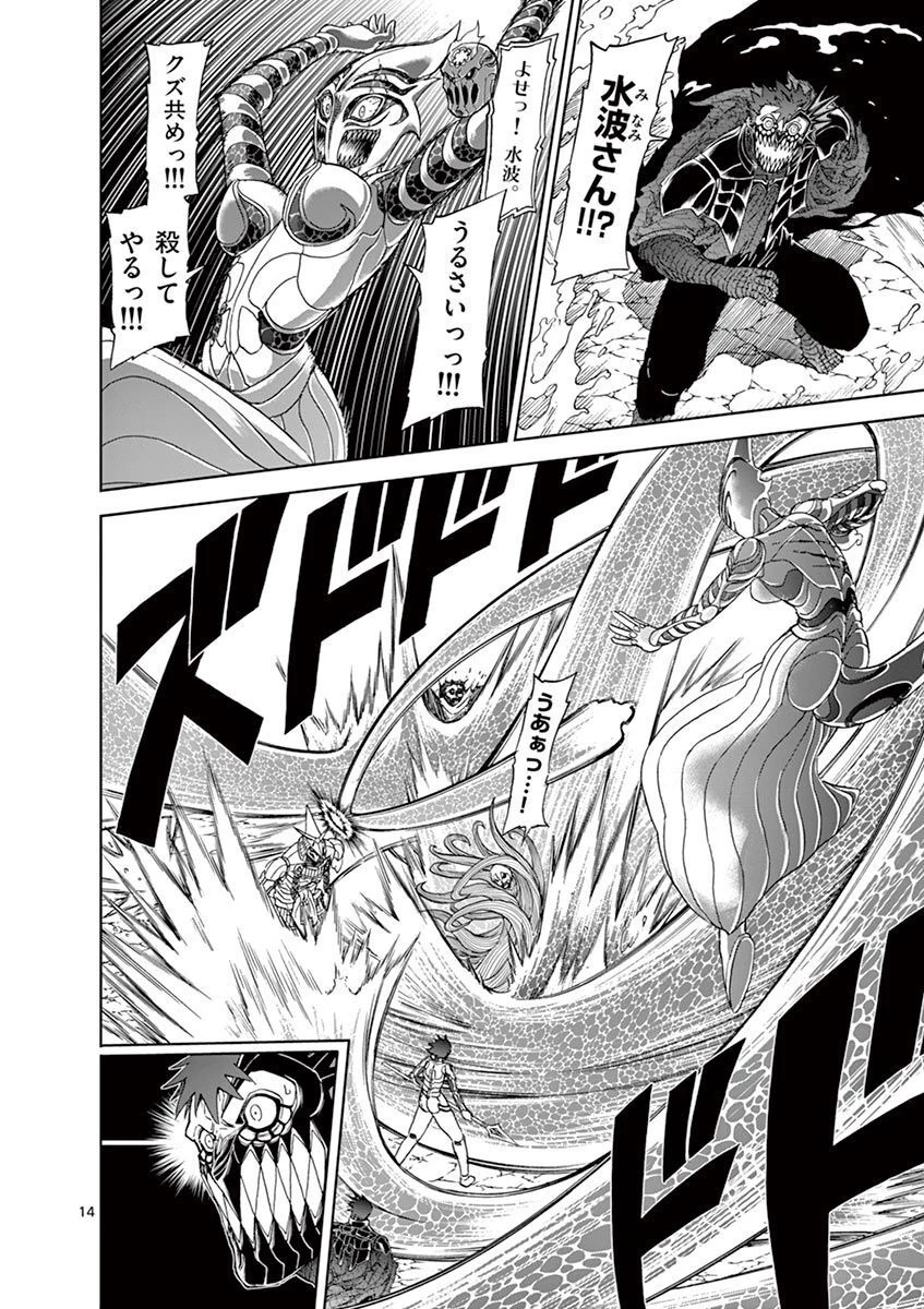 血と灰の女王 第114話 - 14