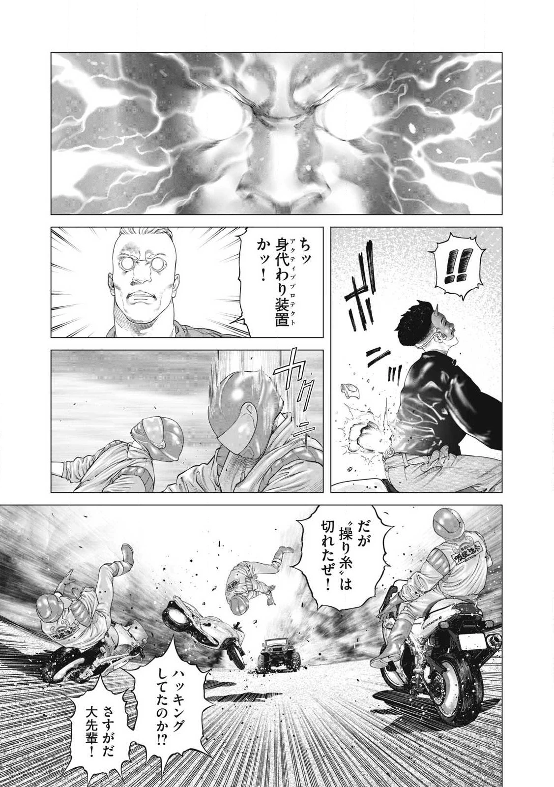 攻殻機動隊 第84話 - 9