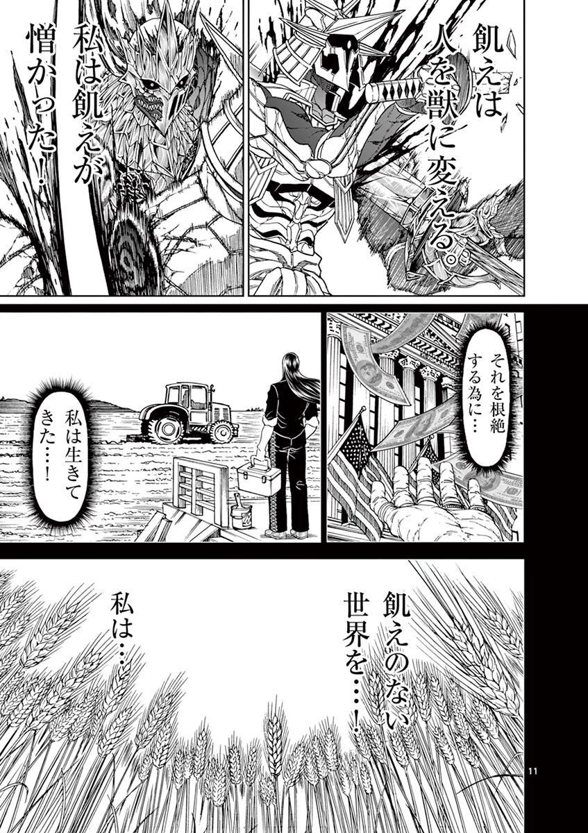 血と灰の女王 第112話 - 11