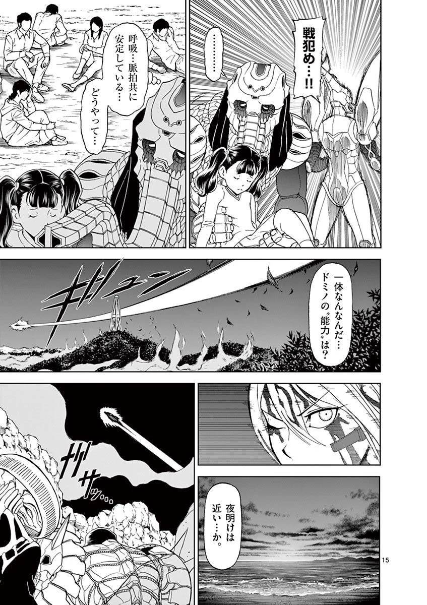 血と灰の女王 第113話 - 15