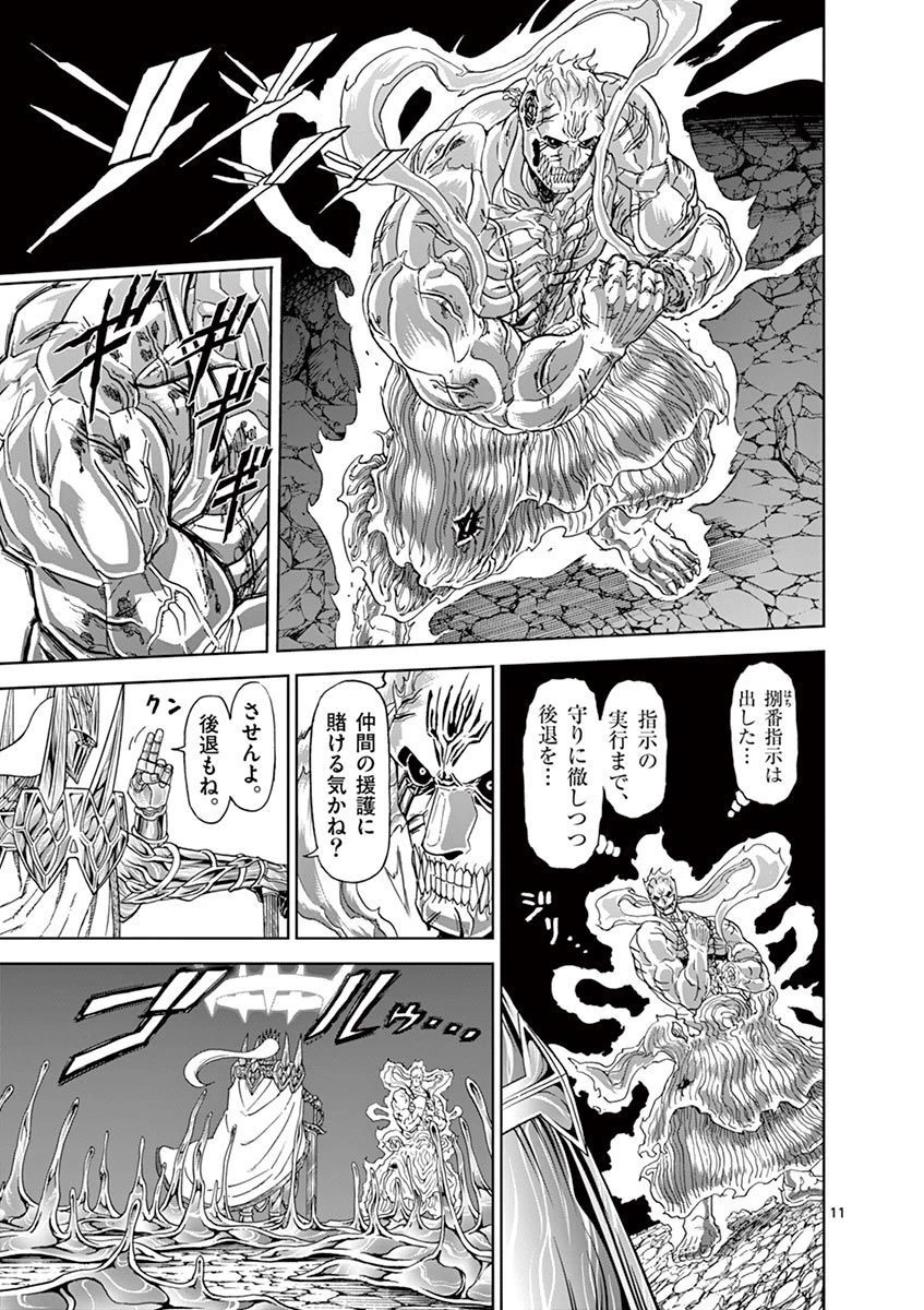 血と灰の女王 第110話 - 11