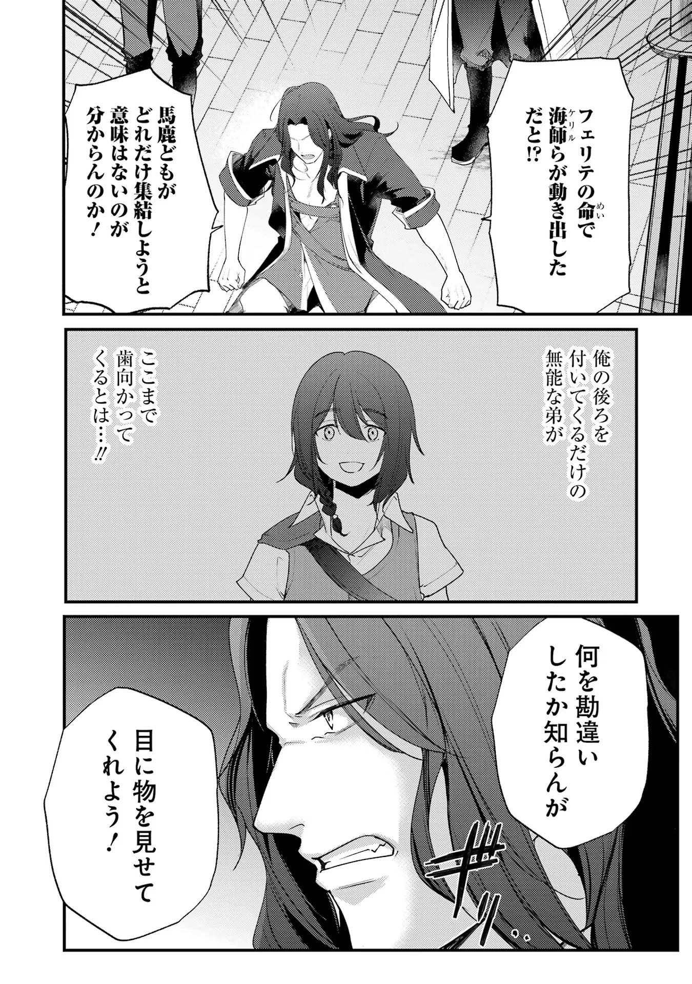 そうだ、売国しよう ～天才王子の赤字国家再生術～ 第45話 - 1