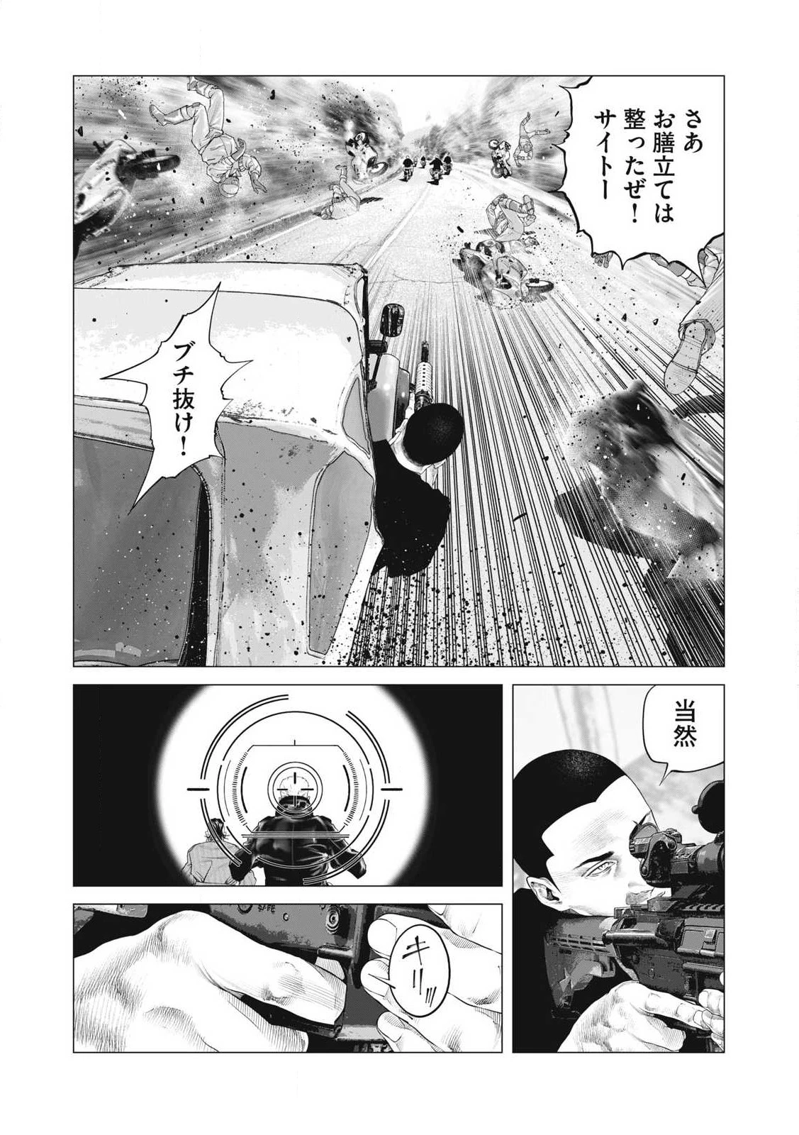 攻殻機動隊 第84話 - 10