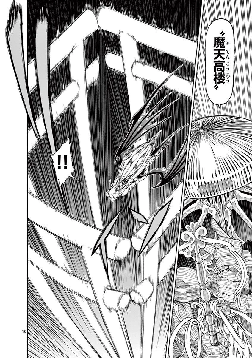 血と灰の女王 第113話 - 16