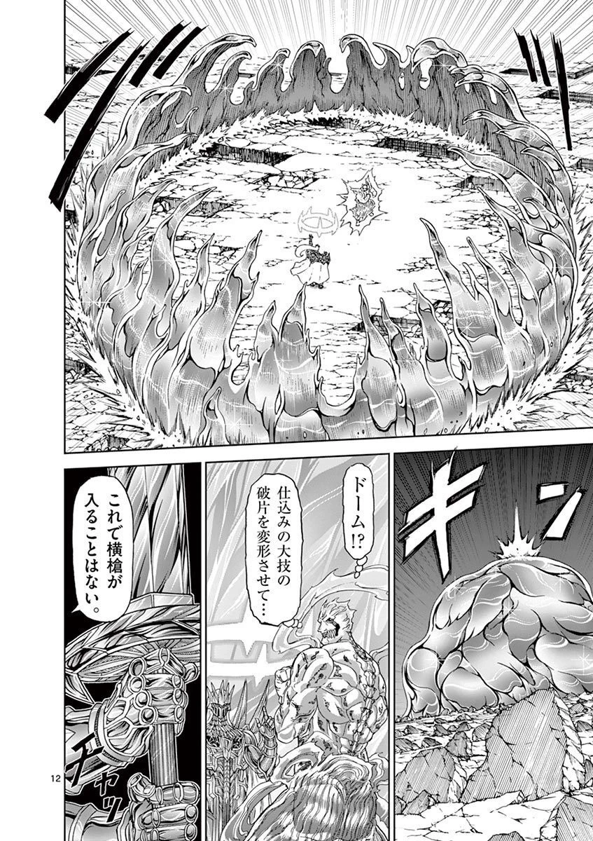 血と灰の女王 第110話 - 12