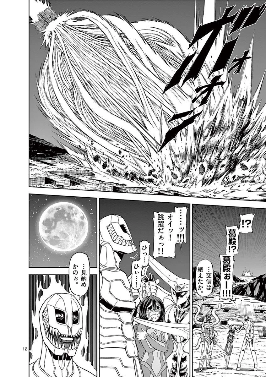 血と灰の女王 第111話 - 12