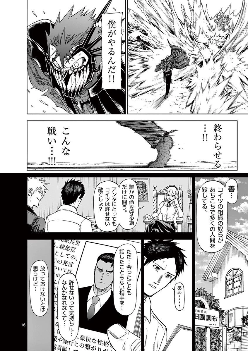 血と灰の女王 第114話 - 16