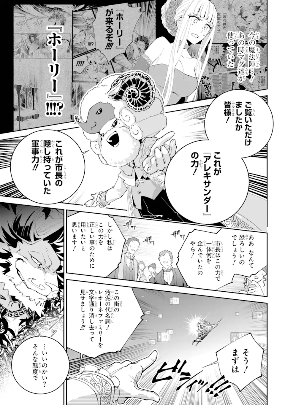 ファイナルファンタジー　ロスト・ストレンジャー 第54話 - 9