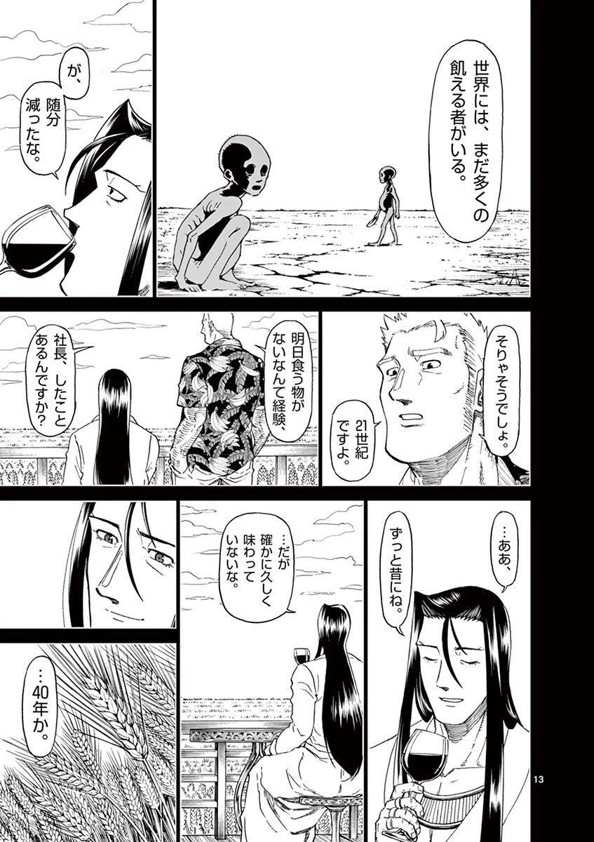 血と灰の女王 第112話 - 13